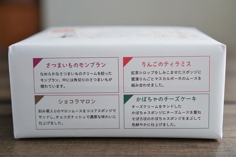 六花亭10月のおやつ屋さんのケーキ4種類の説明書き