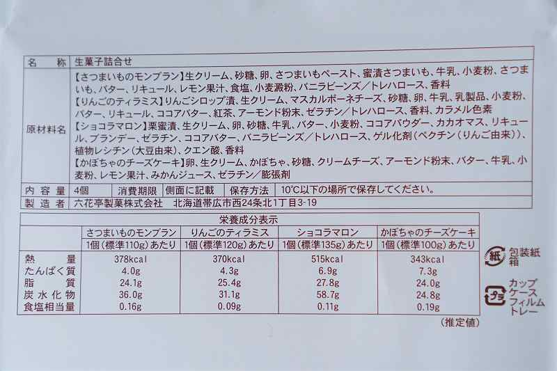 六花亭 おやつ屋さんのケーキ4種類の原材料・カロリー表示