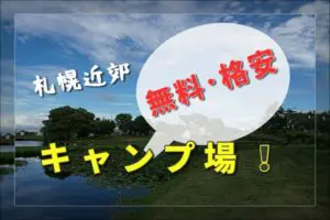 キャンプ】札幌で焚き火用「薪」の入手方法まとめ｜販売店・近郊の取扱店情報