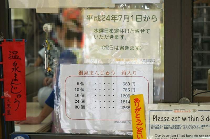 大黒屋商店の注意文