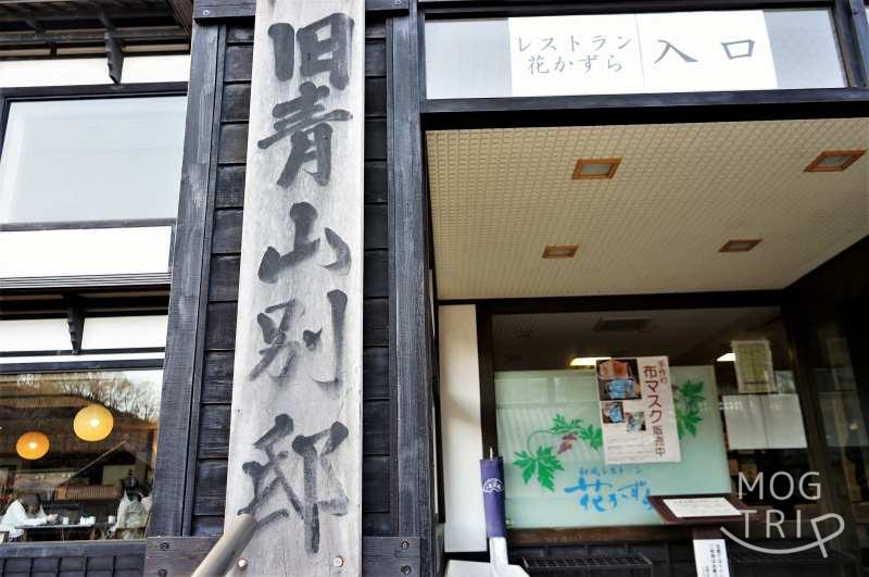 小樽貴賓館は旧青山別邸に併設