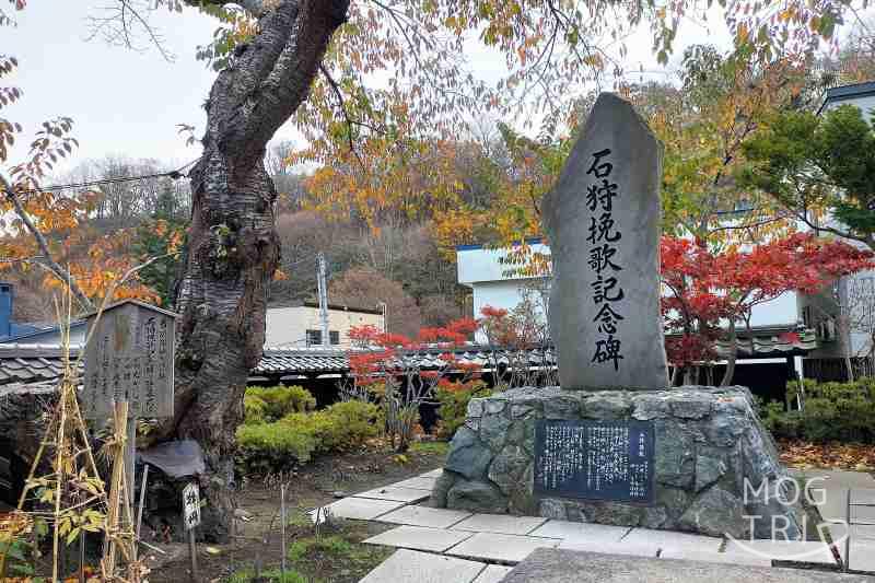 小樽貴賓館の石狩挽歌記念碑