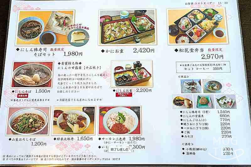 小樽貴賓館の「メニュー表（2025年訪問時）」