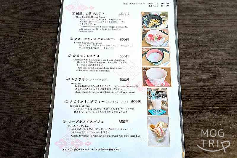 小樽貴賓館の「メニュー表（2025年訪問時）」