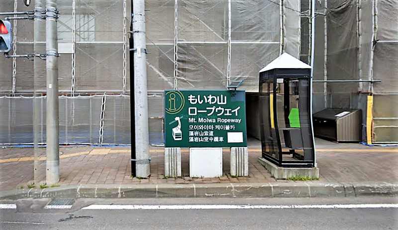 もいわ山ロープウェイ シャトルバス乗り場