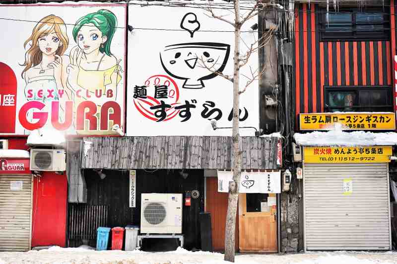 愛らしい看板が目印の「麺屋すずらん」の外観