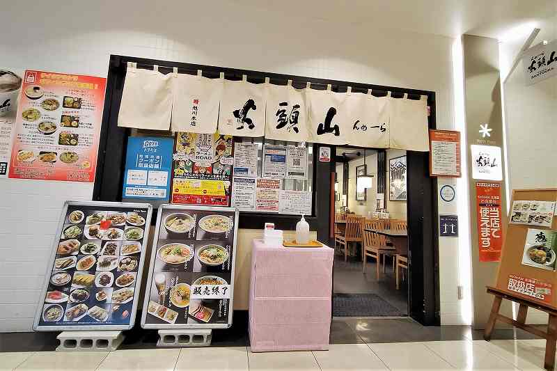 らーめん山頭火北1条チカホ店の店舗外観