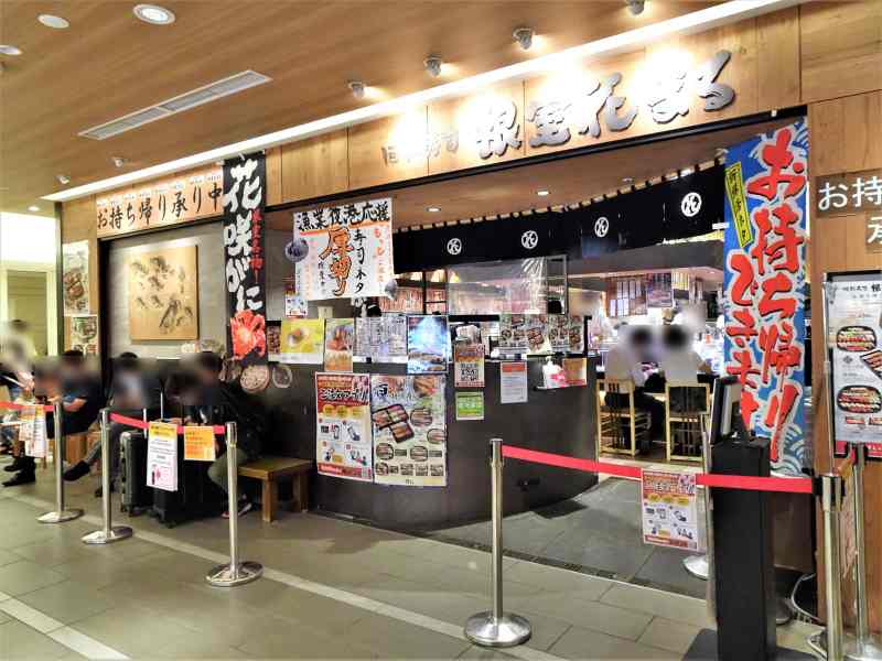 回転寿司 根室花まる　ステラプレイス店外観