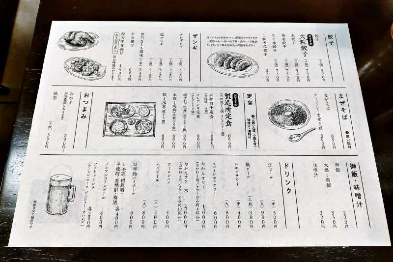 SAPPORO餃子製造所　メニュー表