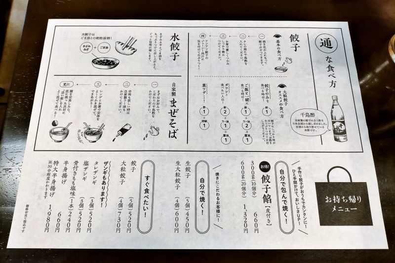 SAPPORO餃子製造所　通な食べ方