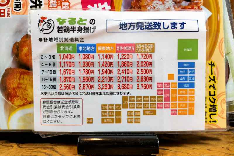 若鶏時代なると　若鳥の半身揚げを全国発送する場合の料金