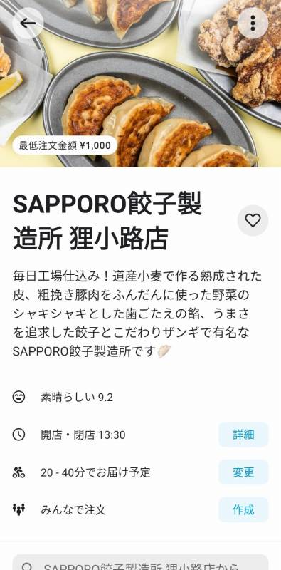 Wolt SAPPORO餃子製造所 TOP画面