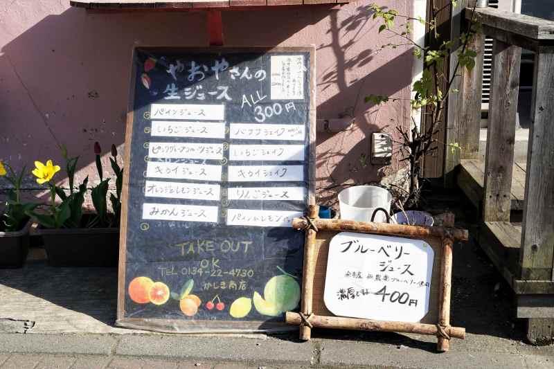 八百屋 かしま商店の店舗前に置いてある生ジュース・スムージー メニュー表