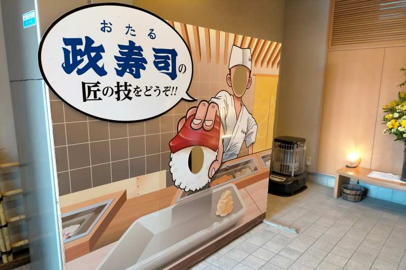 おたる政寿司本店のエントランスにある顔はめパネル