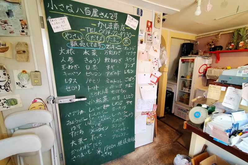 大きな黒板がある八百屋 かしま商店の内観