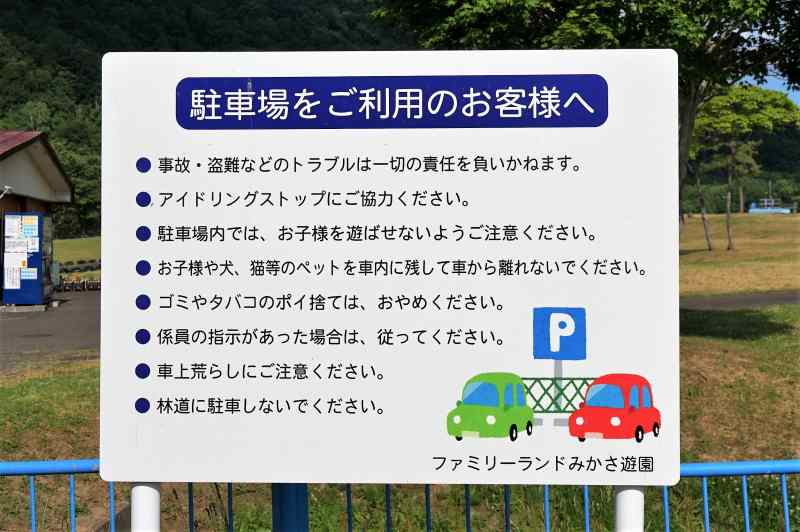 みかさ遊園キャンプ場の駐車場利用上の注意事項