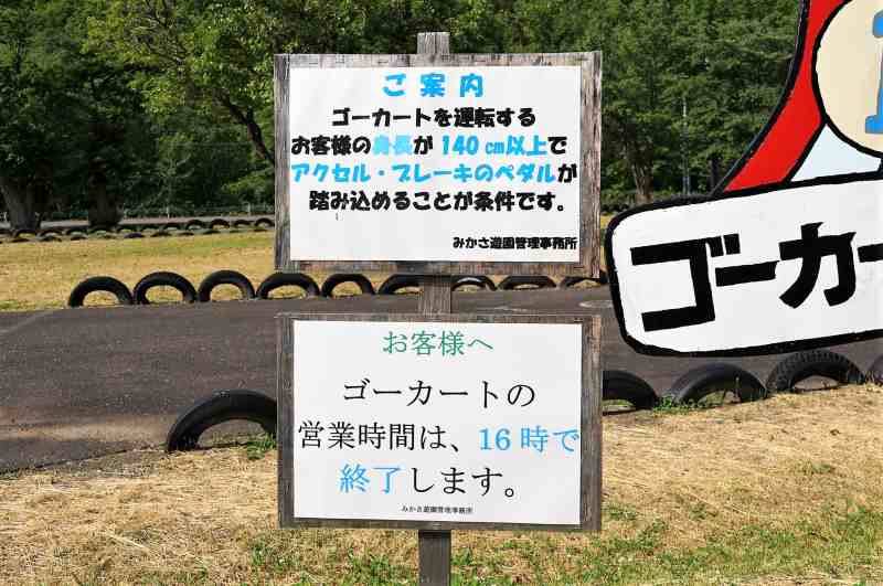 みかさ遊園キャンプ場のゴーカート注意事項