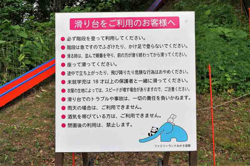 みかさ遊園キャンプ場のすべり台注意事項