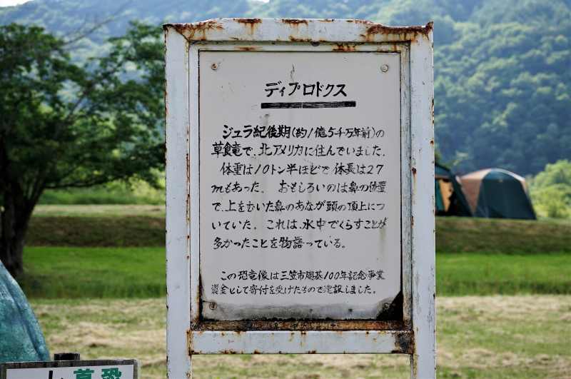 みかさ遊園キャンプ場の恐竜