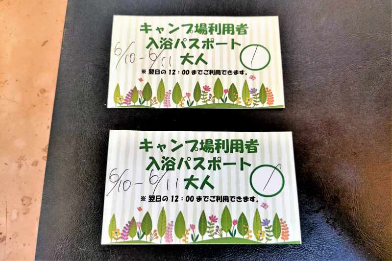 栗山さくらキャンプ場の入浴パスポート