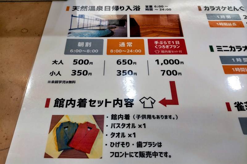 ホテルパラダイスヒルズの温泉入浴料金表