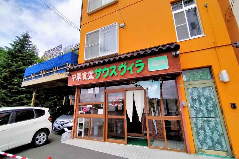 サウスヴィラの「店舗外観」