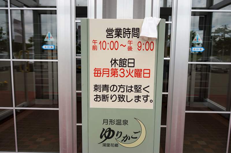 皆楽公園キャンプ場に併設する日帰り温泉ゆりかご