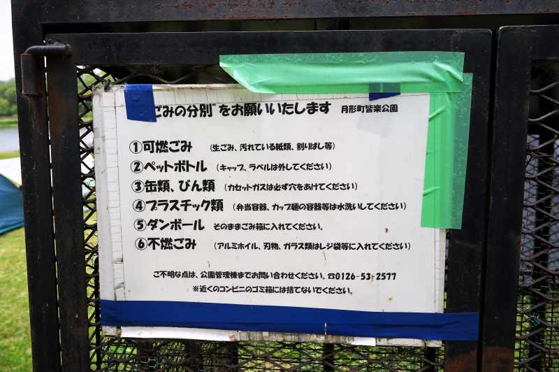 皆楽公園キャンプ場のゴミの分別の仕方を描いた紙