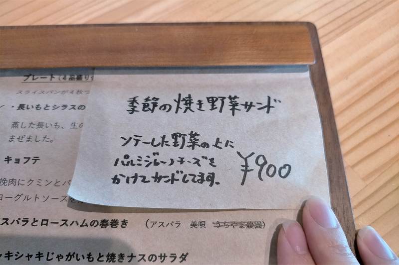 カフェ・ストウブの季節限定メニューがテーブルに置かれている