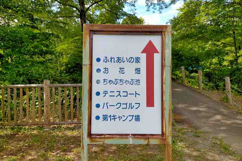 山部自然公園太陽の里キャンプ場の看板