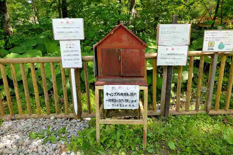 山部自然公園太陽の里キャンプ場の箱