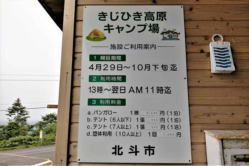 きじひき高原キャンプ場の利用料金