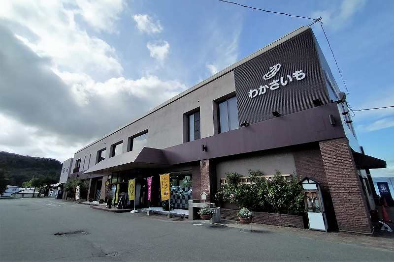 わかさいも本舗本店の外観