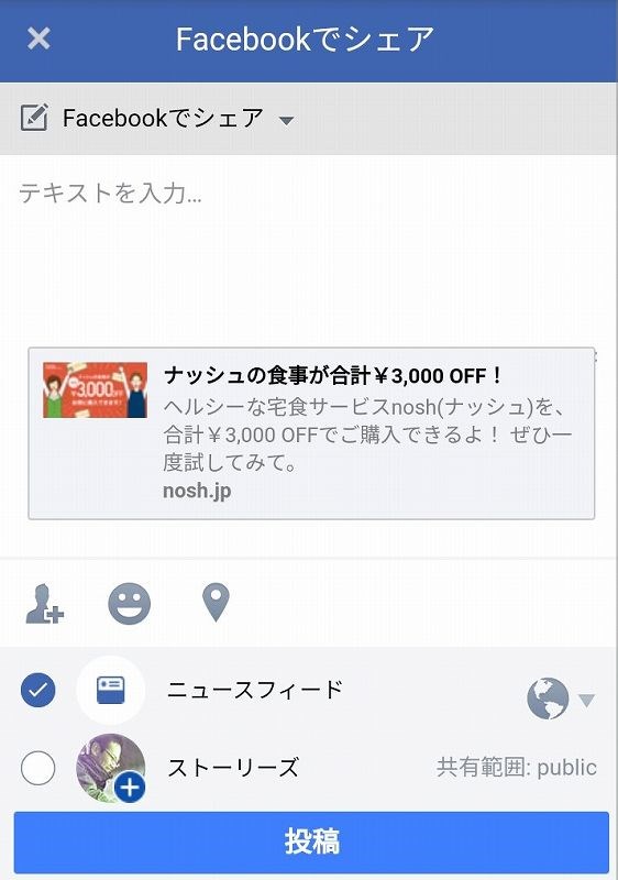 ナッシュ友達招待　Facebook画面