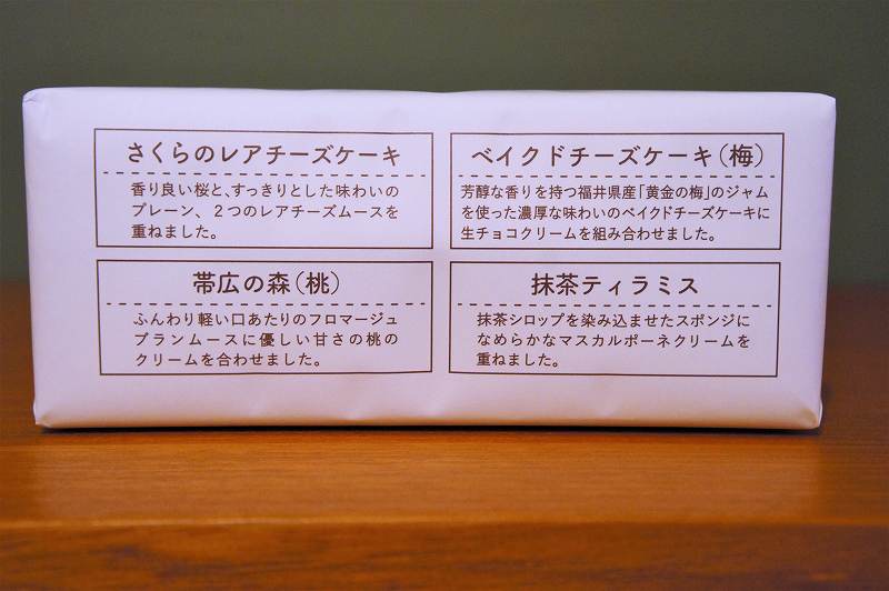 六花亭のおやつ屋さんの箱がテーブルに置かれている