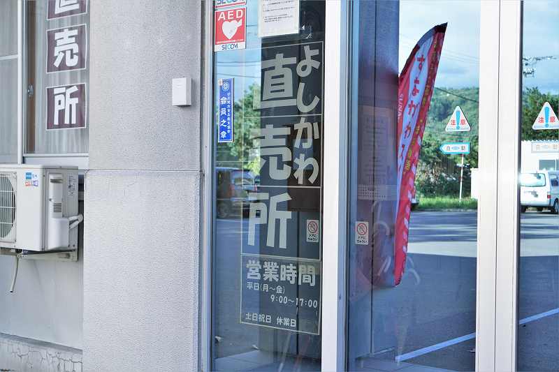 吉川食品直売所の営業時間