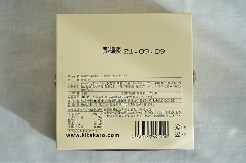 北菓楼 ハイウェイオアシス館店限定の「葡萄と小麦」の箱が、裏返しでテーブルに置かれている