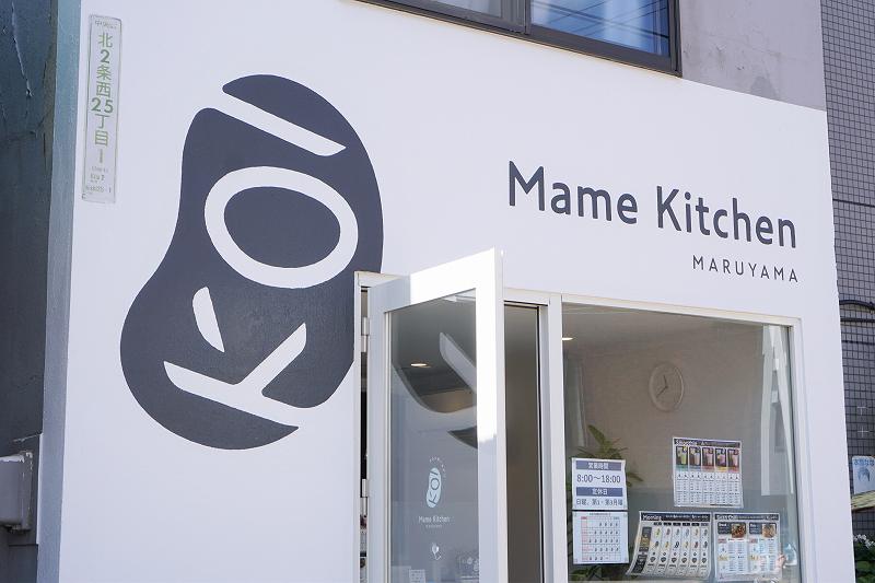 白い外壁の「Mame Kitchen MARUYAMA（豆キッチン 円山）」の外観