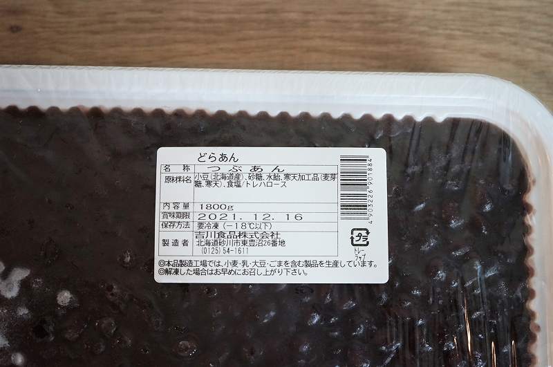 吉川食品のどらあんがテーブルに置かれている