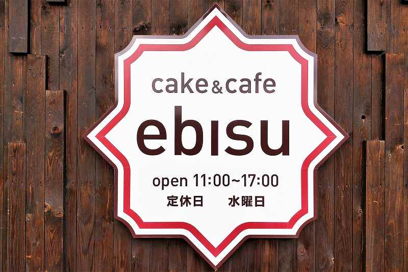 ケーキ＆カフェ笑飛巣の看板