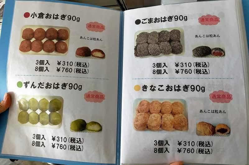 吉川食品のメニュー表