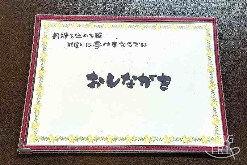 手打蕎麦いろはの「メニュー表（表紙）」