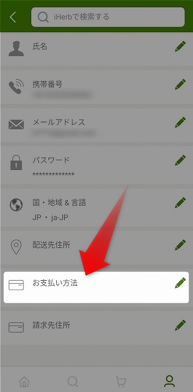 アイハーブのプロフィールページ