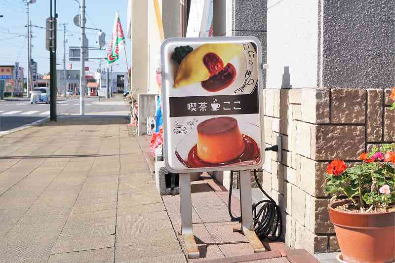 オムライスとプリンの写真がのった喫茶ここの看板