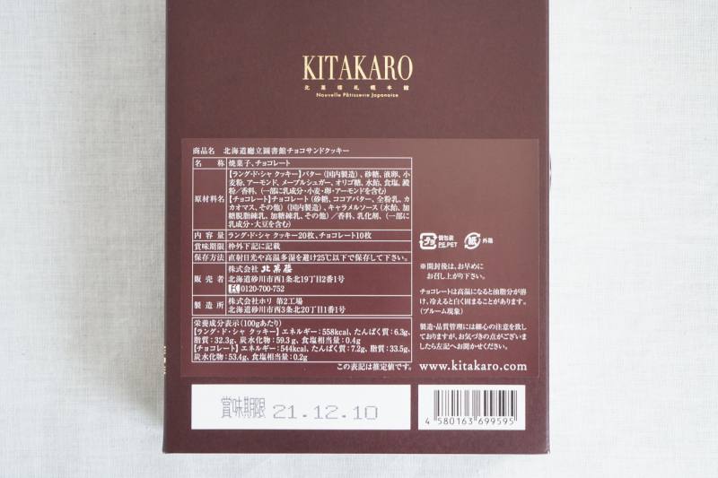 北海道廳立圖書館の原材料・成分表示など