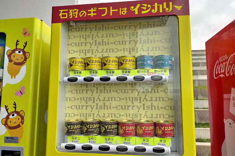 イシカリーの自動販売機