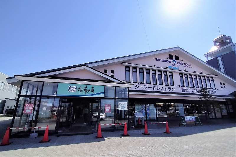 佐藤水産サーモンファクトリー店の外観