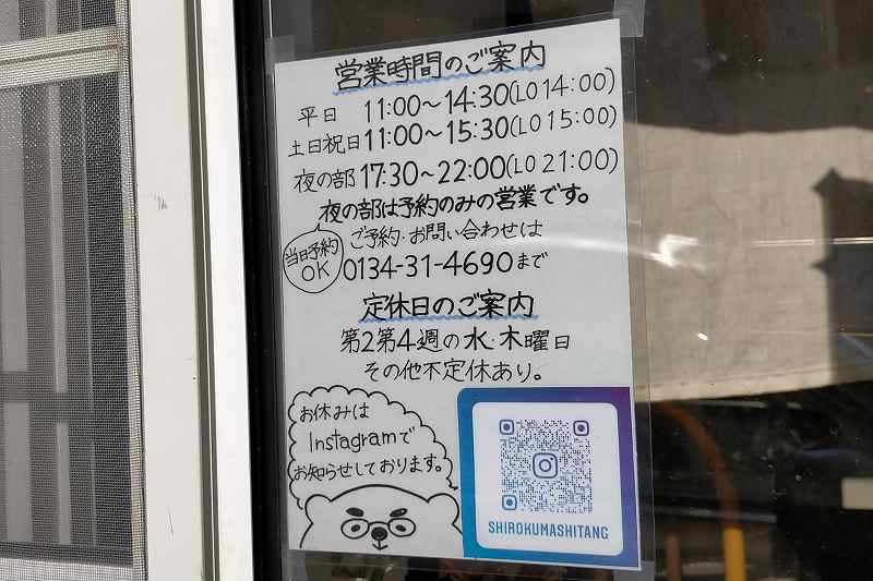 シロクマ食堂の営業時間