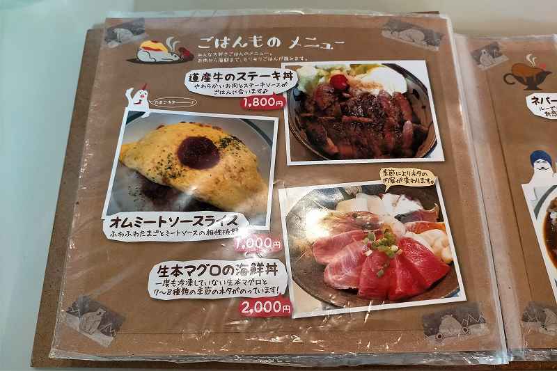 シロクマ食堂のメニュー表