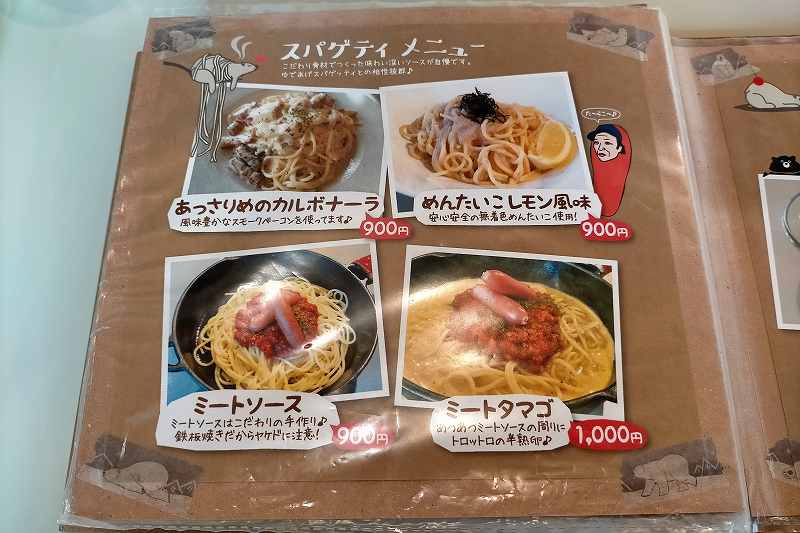 シロクマ食堂のメニュー表